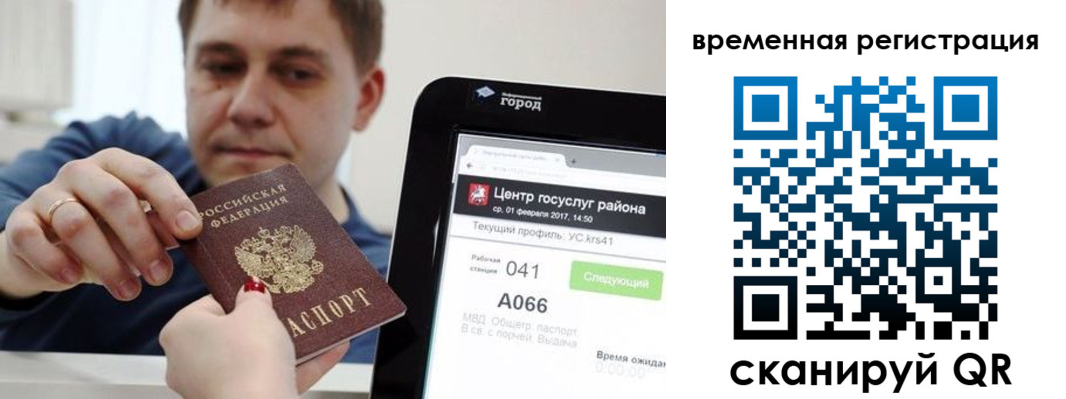 прописка для кредита в Кузнецке