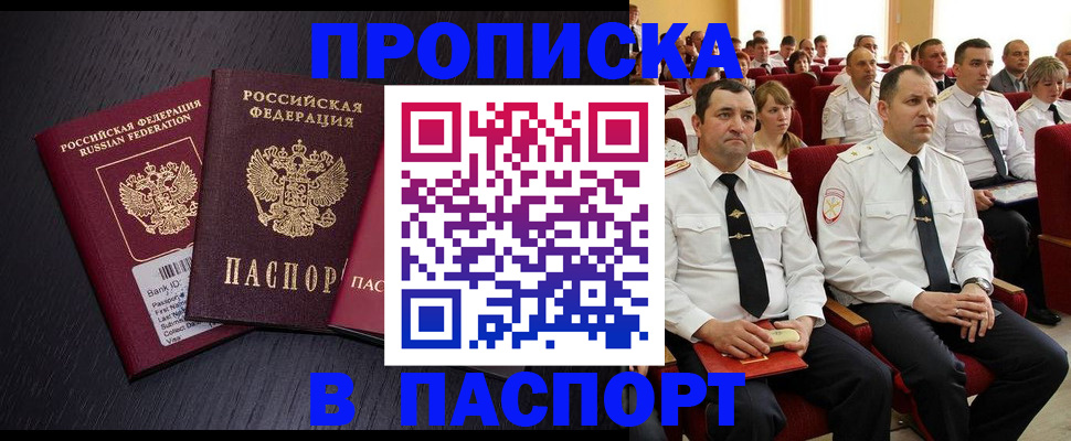 прописка для школы в Кузнецке