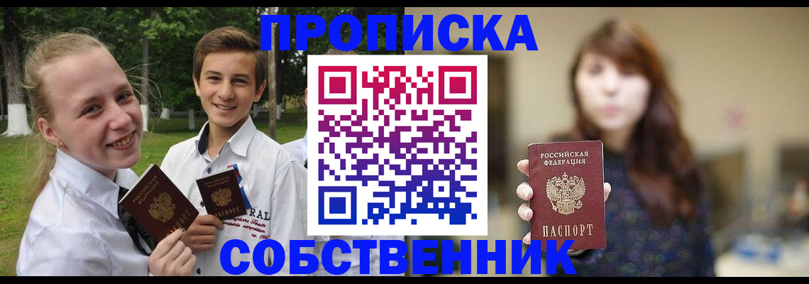 прописка в Кузнецке