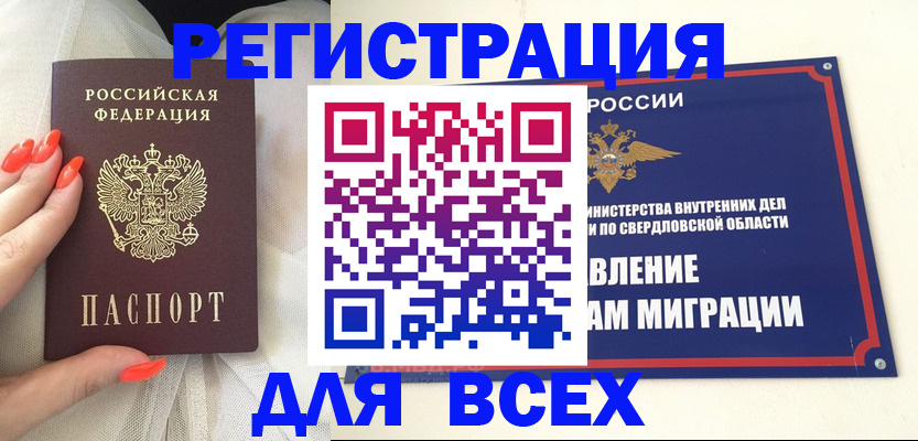 прописка иностранных граждан в Кузнецке