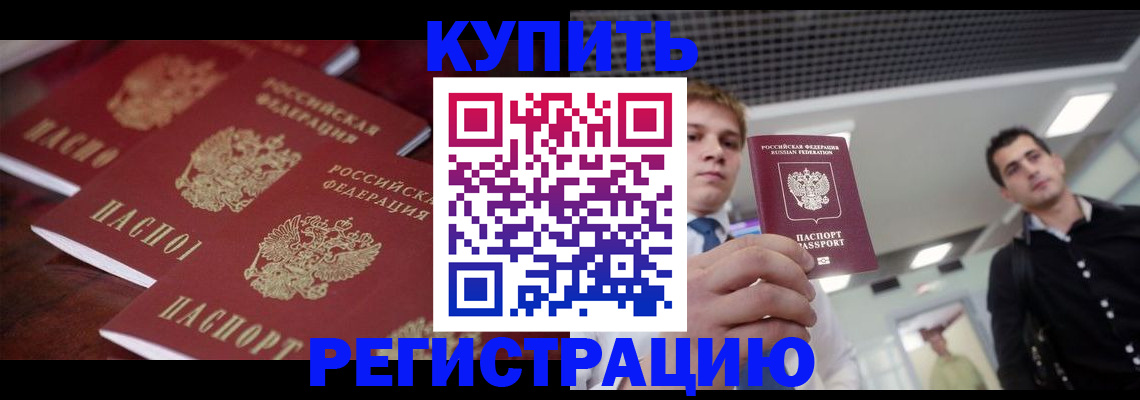прописка ребенка в Кузнецке