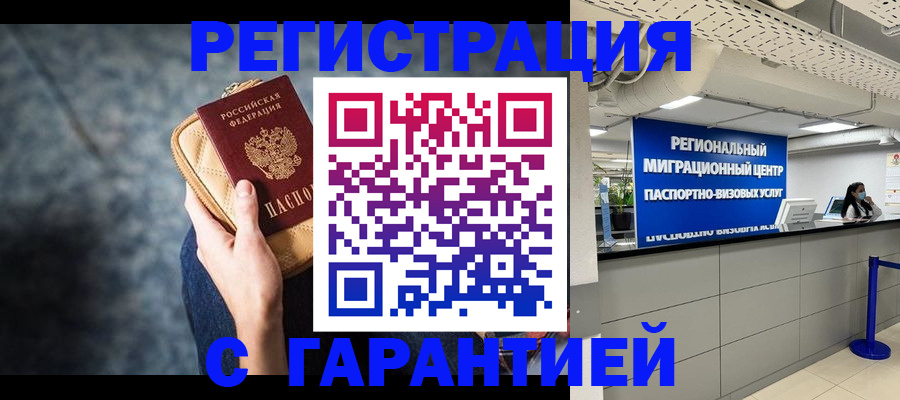 прописка в Кузнецке