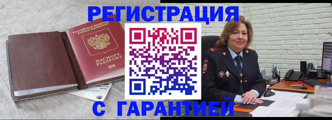временная регистрация надежно в Кузнецке