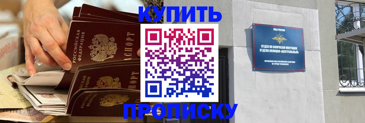 прописка законно в Кузнецке