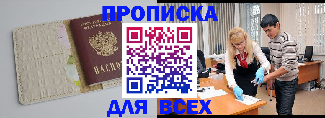 временная регистрация купить в Кузнецке