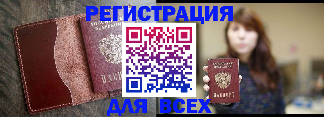 прописка для кредита в Кузнецке